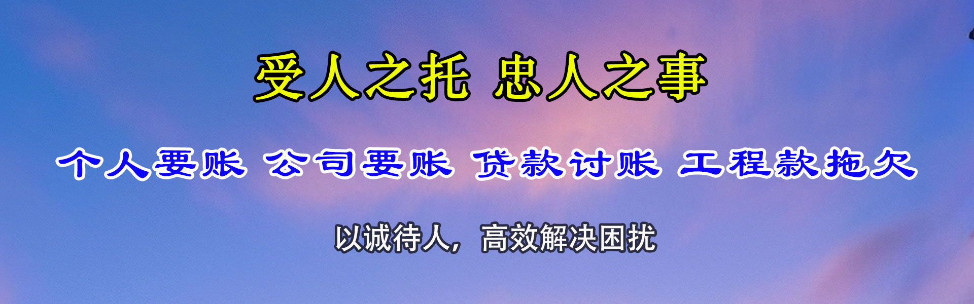 余杭要账公司